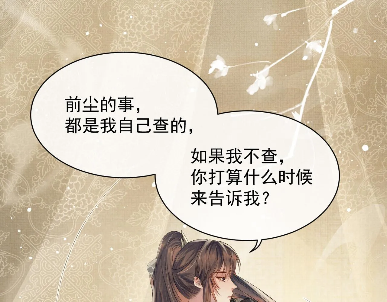 第59话 你爱的不是【沈清轩】 第40页