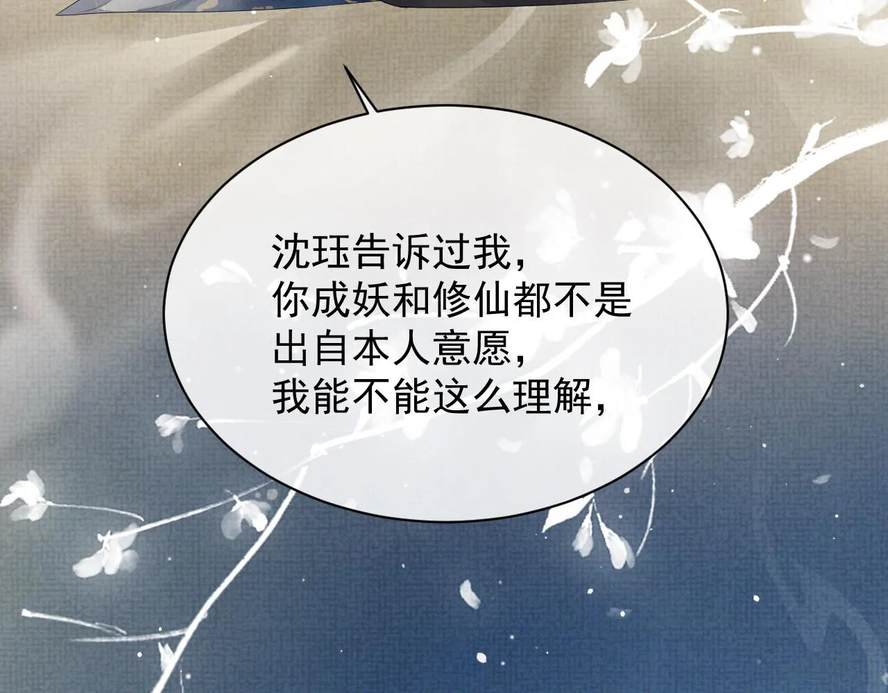 第59话 你爱的不是【沈清轩】 第42页