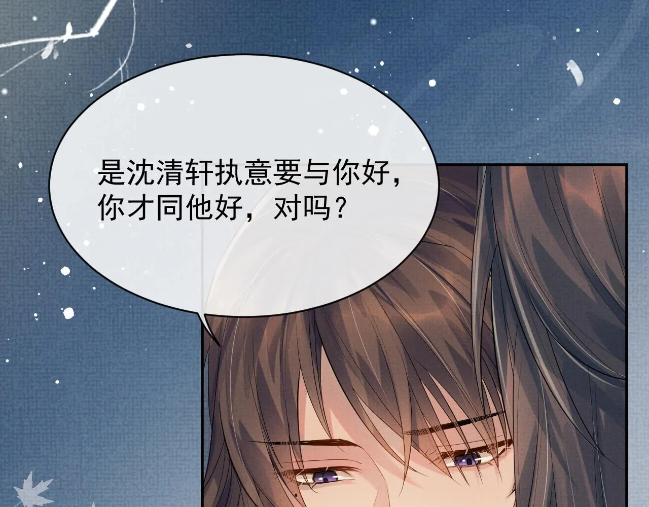 第59话 你爱的不是【沈清轩】 第43页