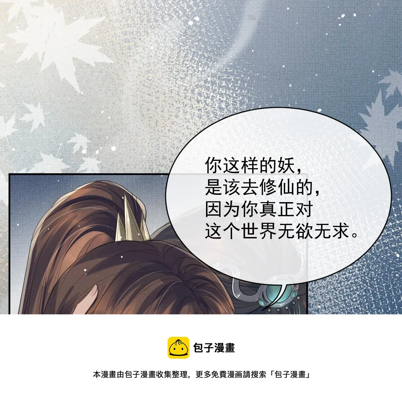 第59话 你爱的不是【沈清轩】 第45页