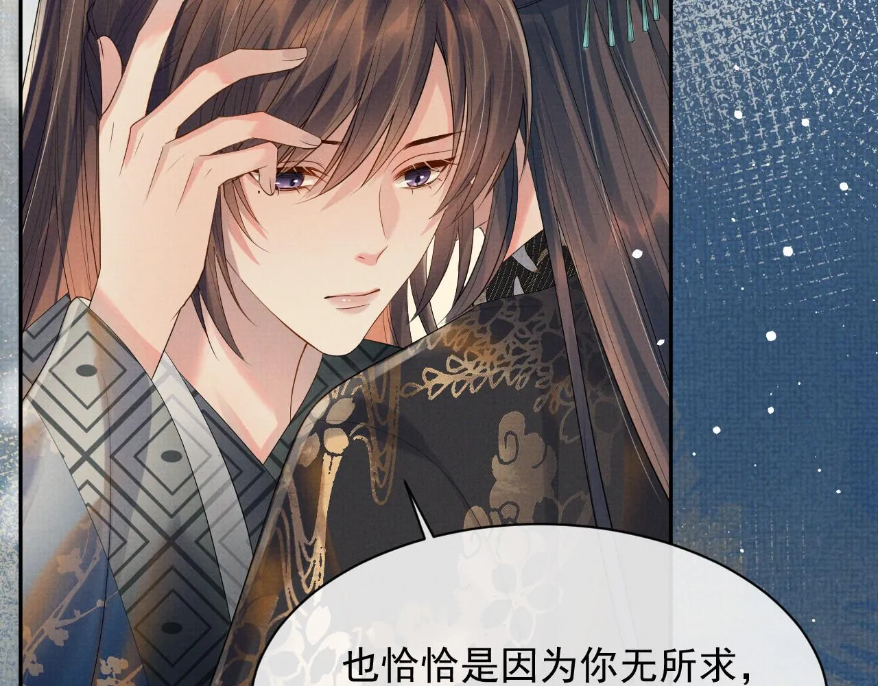 第59话 你爱的不是【沈清轩】 第46页