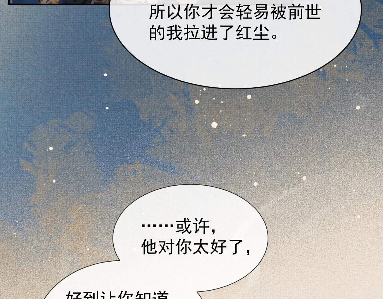 第59话 你爱的不是【沈清轩】 第47页