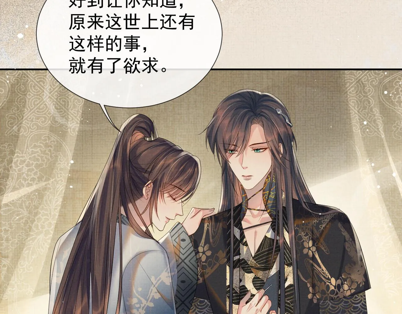 第59话 你爱的不是【沈清轩】 第48页