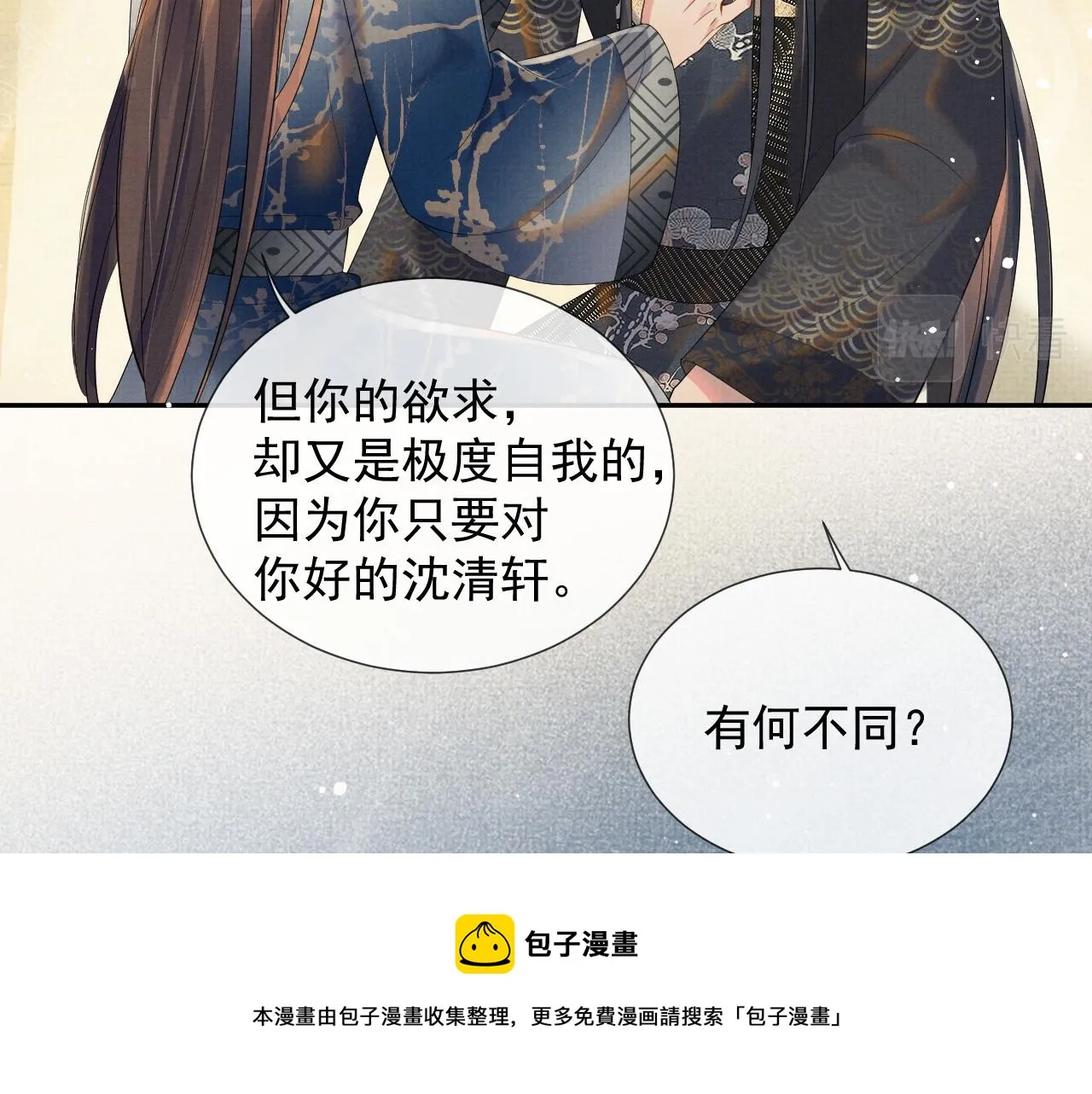 第59话 你爱的不是【沈清轩】 第49页