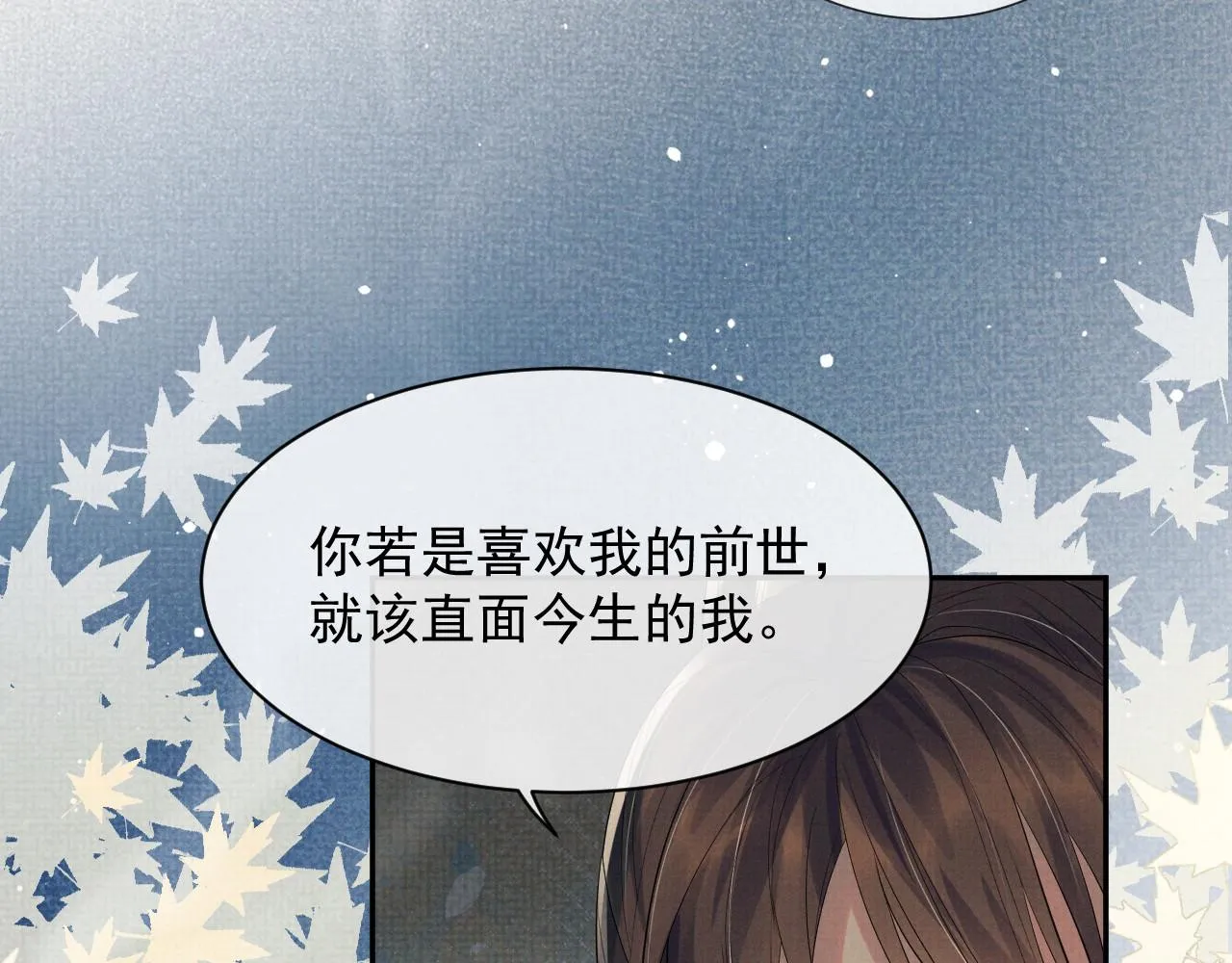 第59话 你爱的不是【沈清轩】 第50页