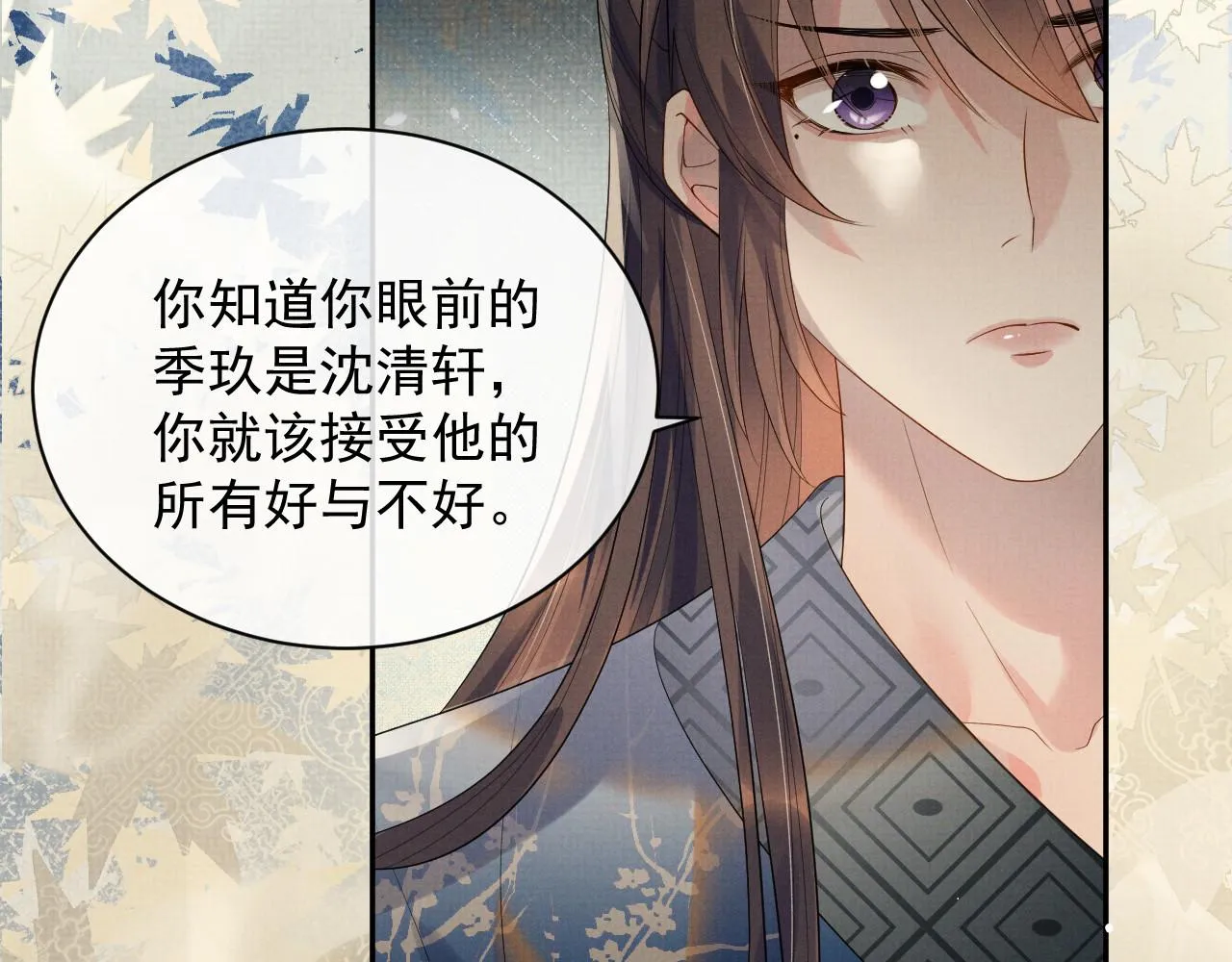 第59话 你爱的不是【沈清轩】 第51页