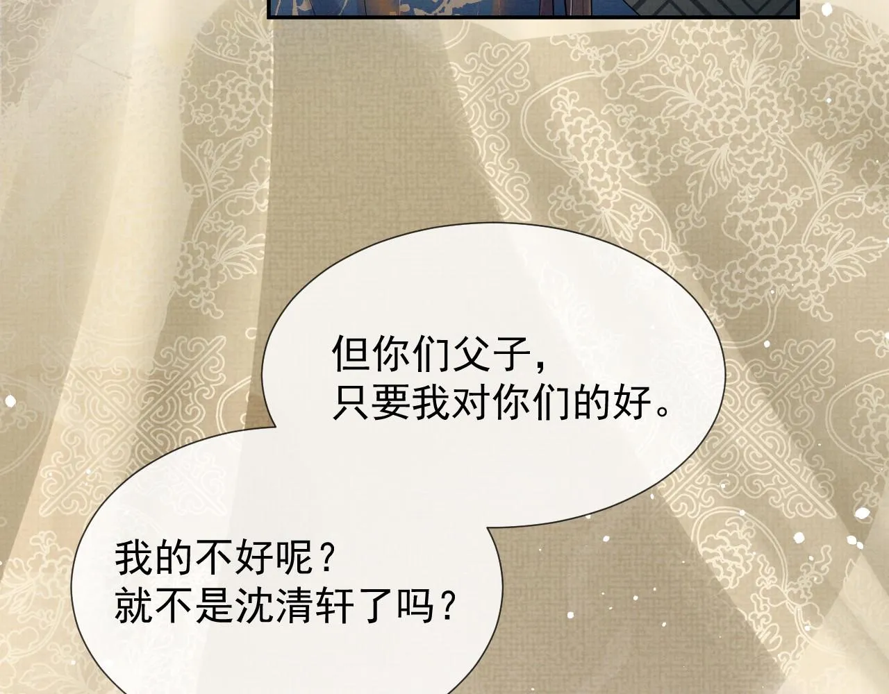 第59话 你爱的不是【沈清轩】 第52页