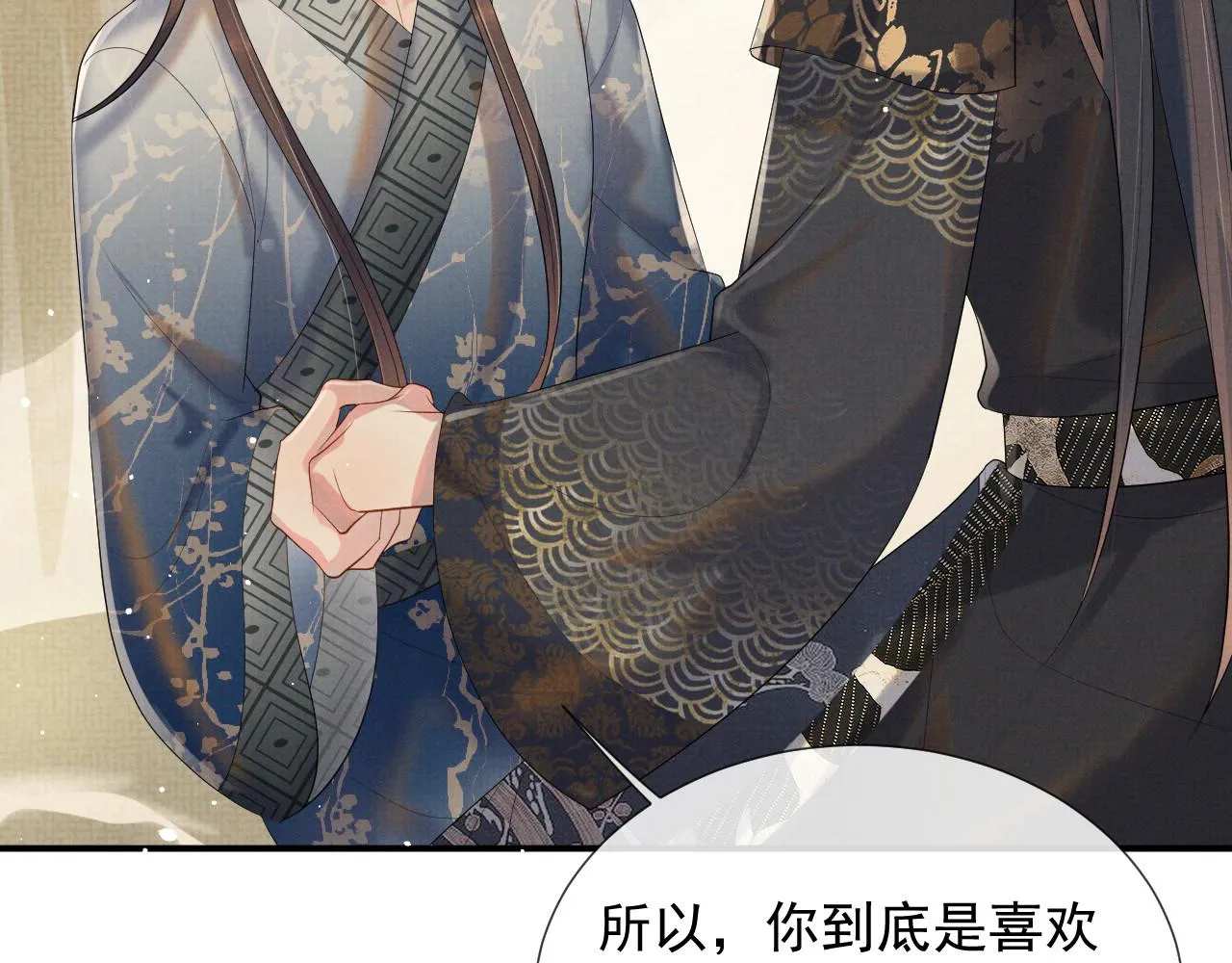 第59话 你爱的不是【沈清轩】 第54页