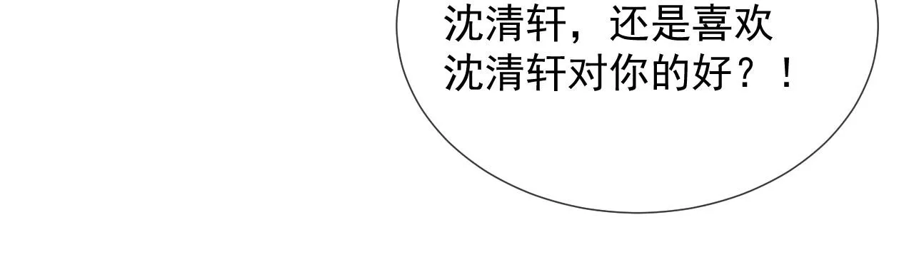 第59话 你爱的不是【沈清轩】 第55页