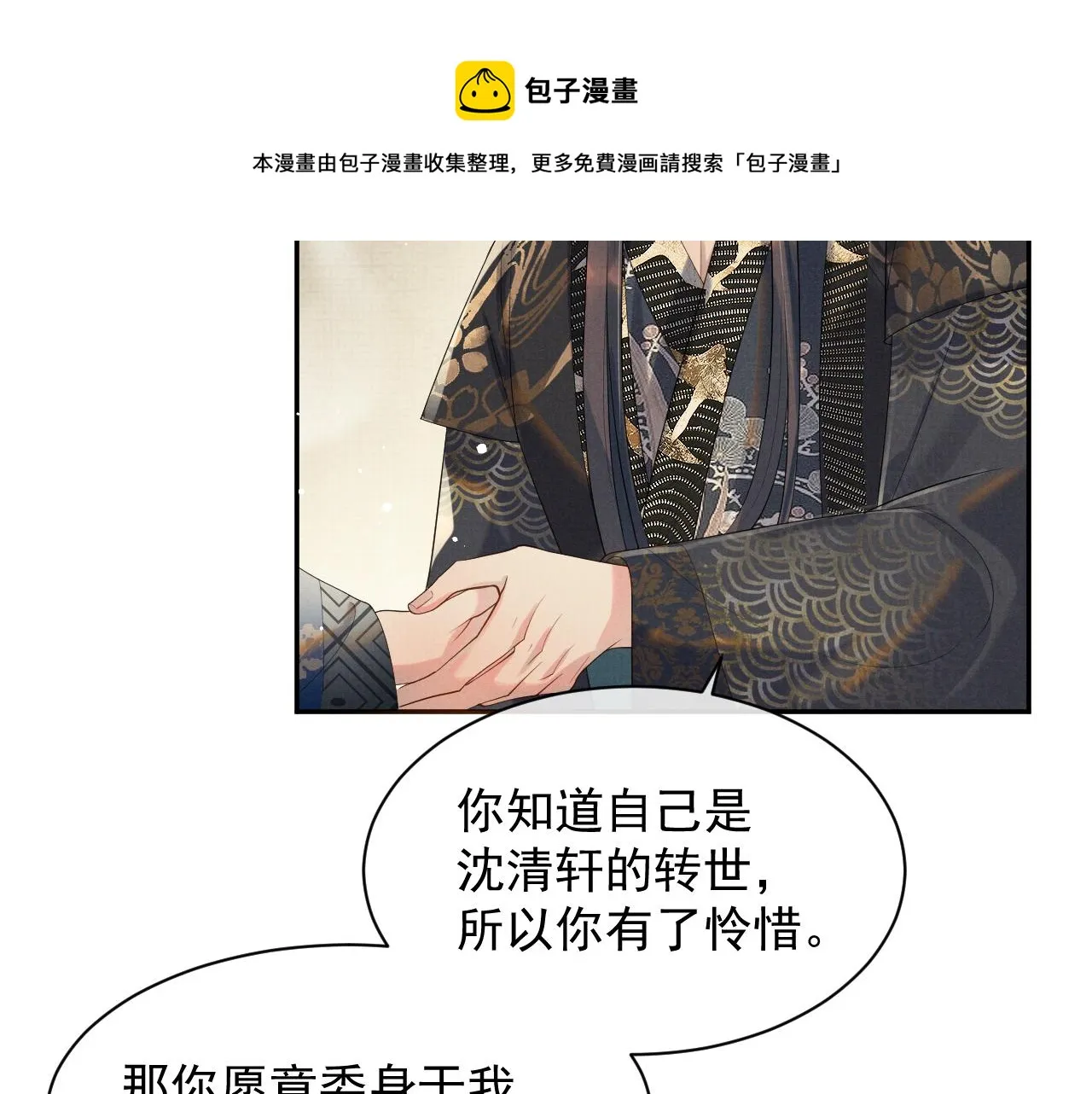第59话 你爱的不是【沈清轩】 第57页