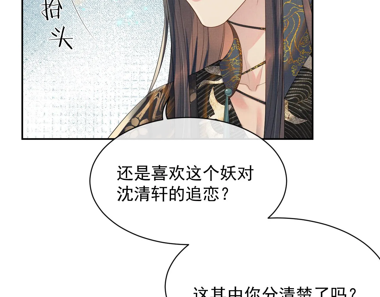 第59话 你爱的不是【沈清轩】 第59页