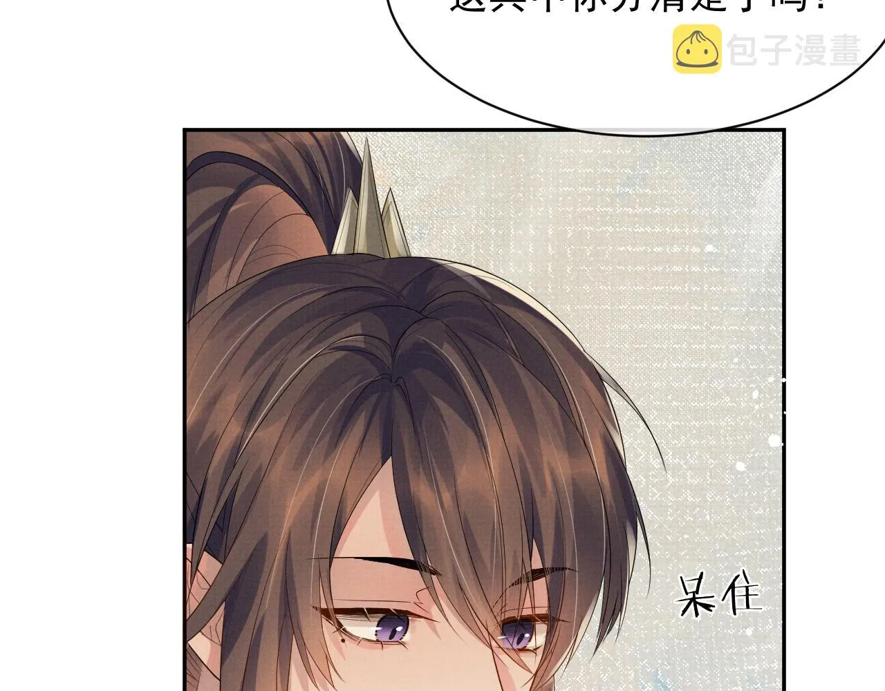 第59话 你爱的不是【沈清轩】 第60页