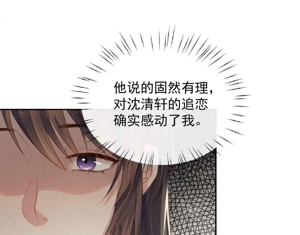 第59话 你爱的不是【沈清轩】 第64页