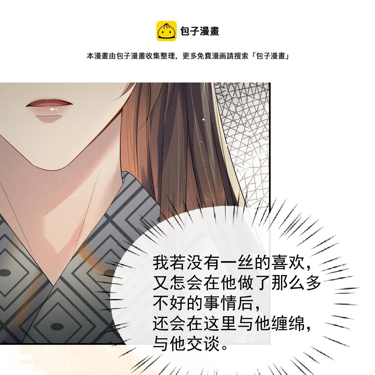 第59话 你爱的不是【沈清轩】 第65页