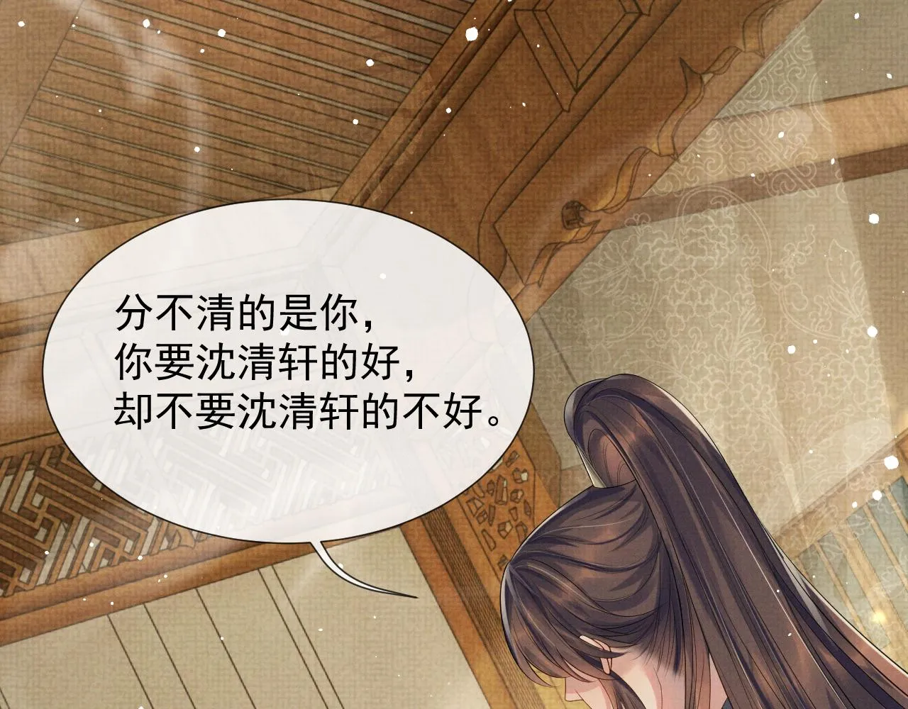 第59话 你爱的不是【沈清轩】 第68页