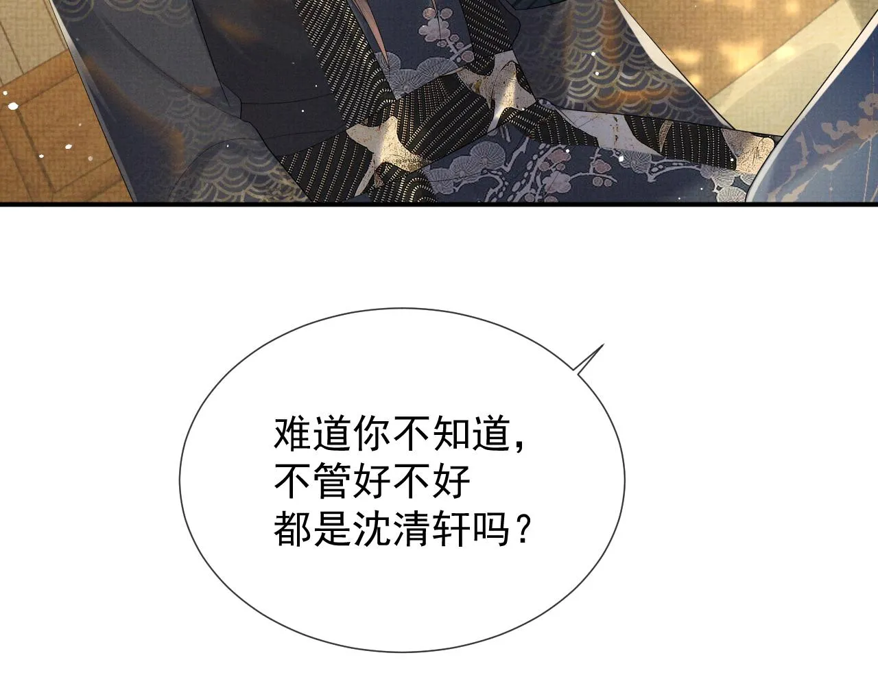 第59话 你爱的不是【沈清轩】 第70页