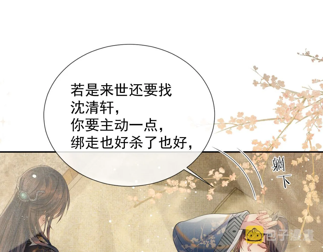 第59话 你爱的不是【沈清轩】 第72页