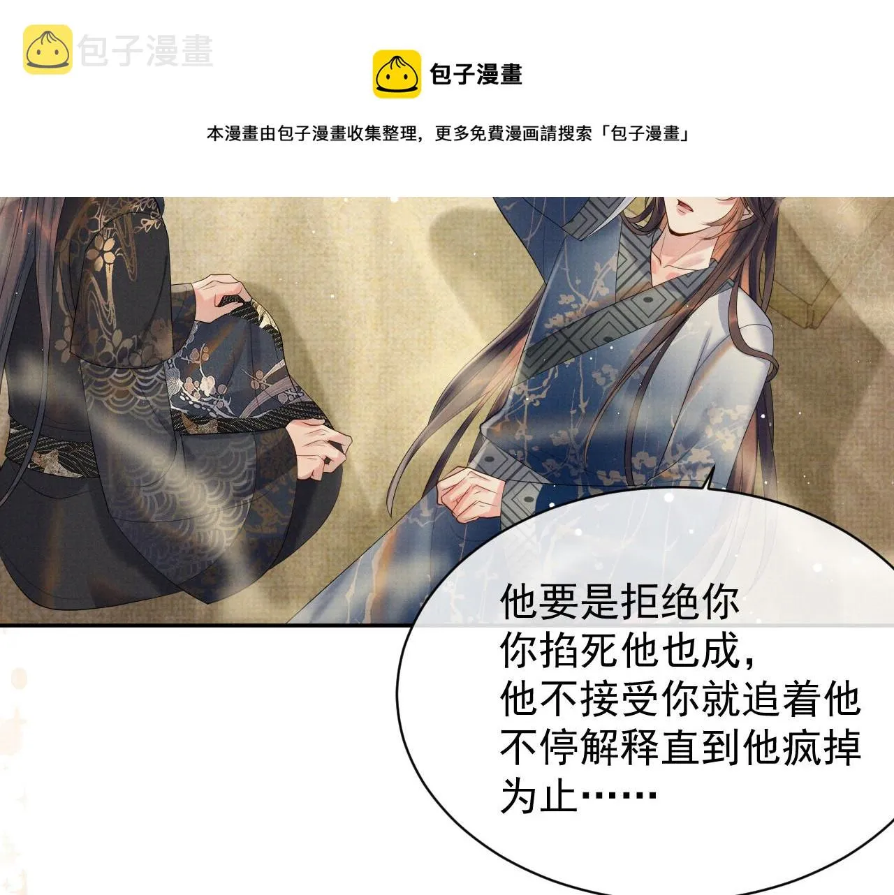 第59话 你爱的不是【沈清轩】 第73页