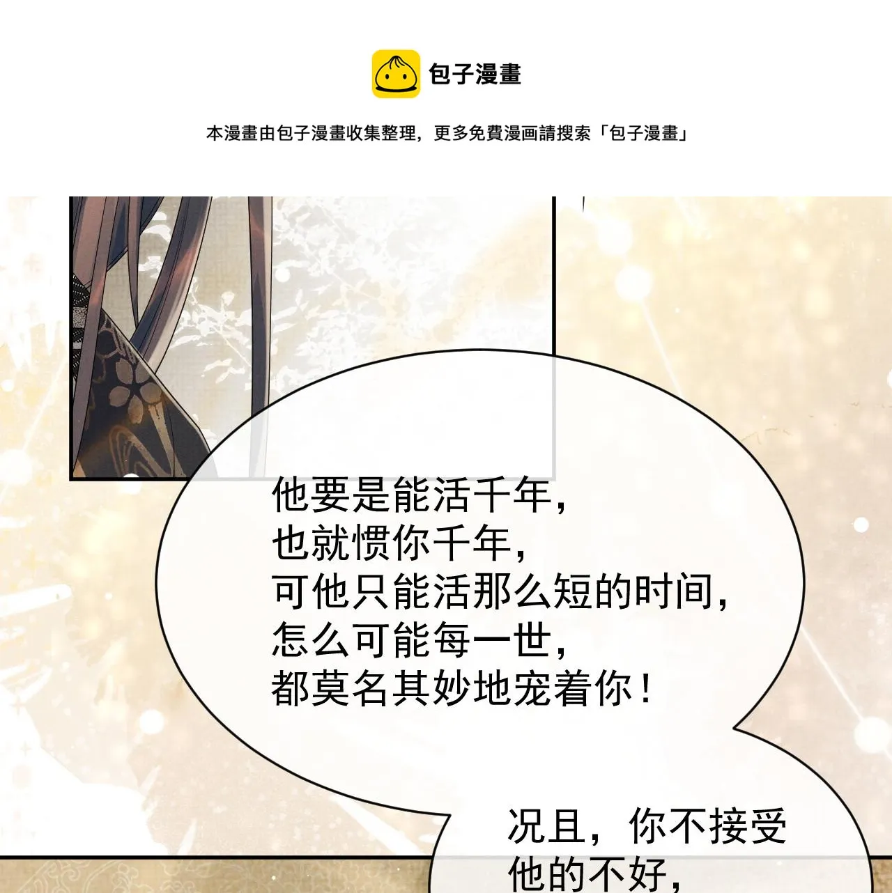 第59话 你爱的不是【沈清轩】 第77页