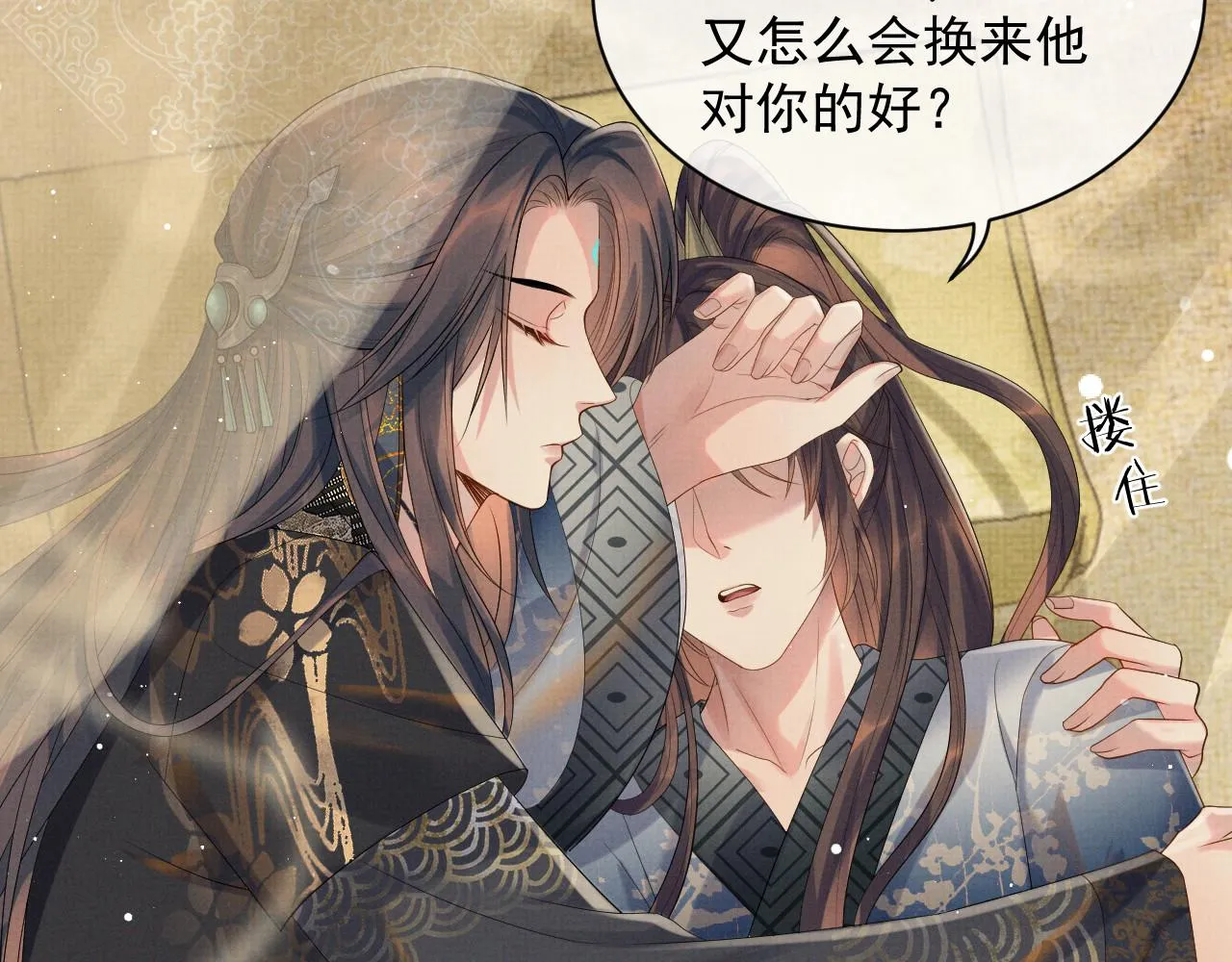 第59话 你爱的不是【沈清轩】 第78页