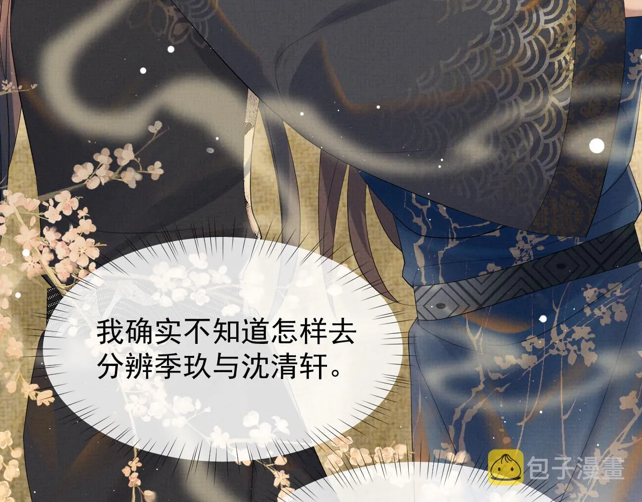 第59话 你爱的不是【沈清轩】 第79页