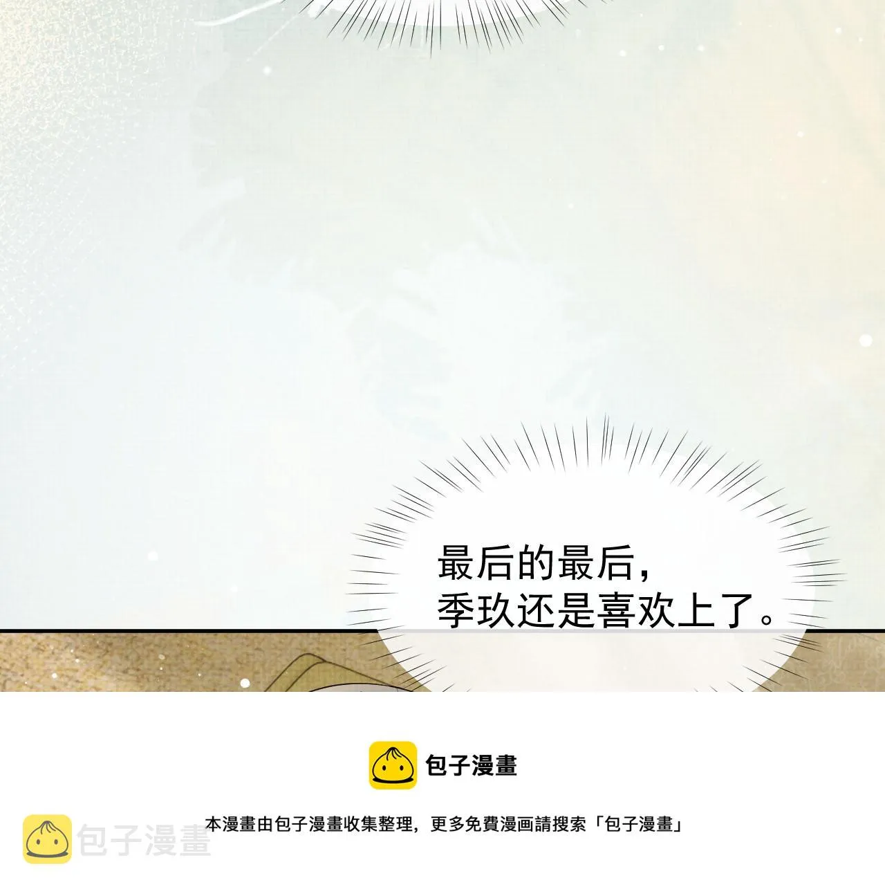 第59话 你爱的不是【沈清轩】 第81页