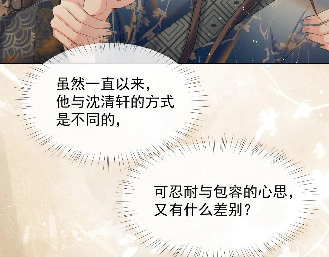 第59话 你爱的不是【沈清轩】 第83页