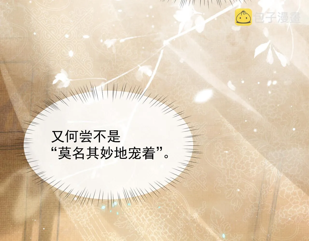 第59话 你爱的不是【沈清轩】 第84页