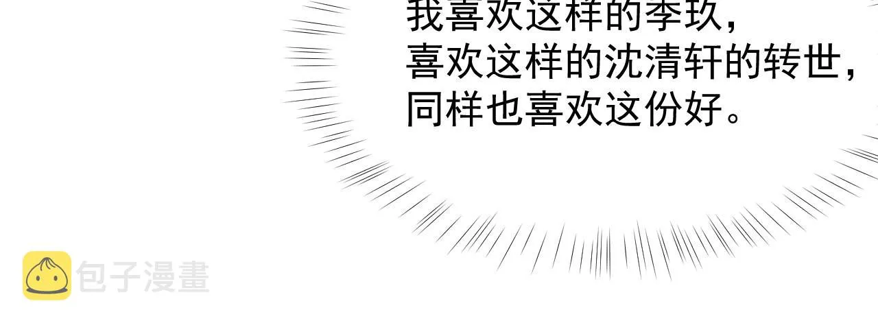 第59话 你爱的不是【沈清轩】 第87页