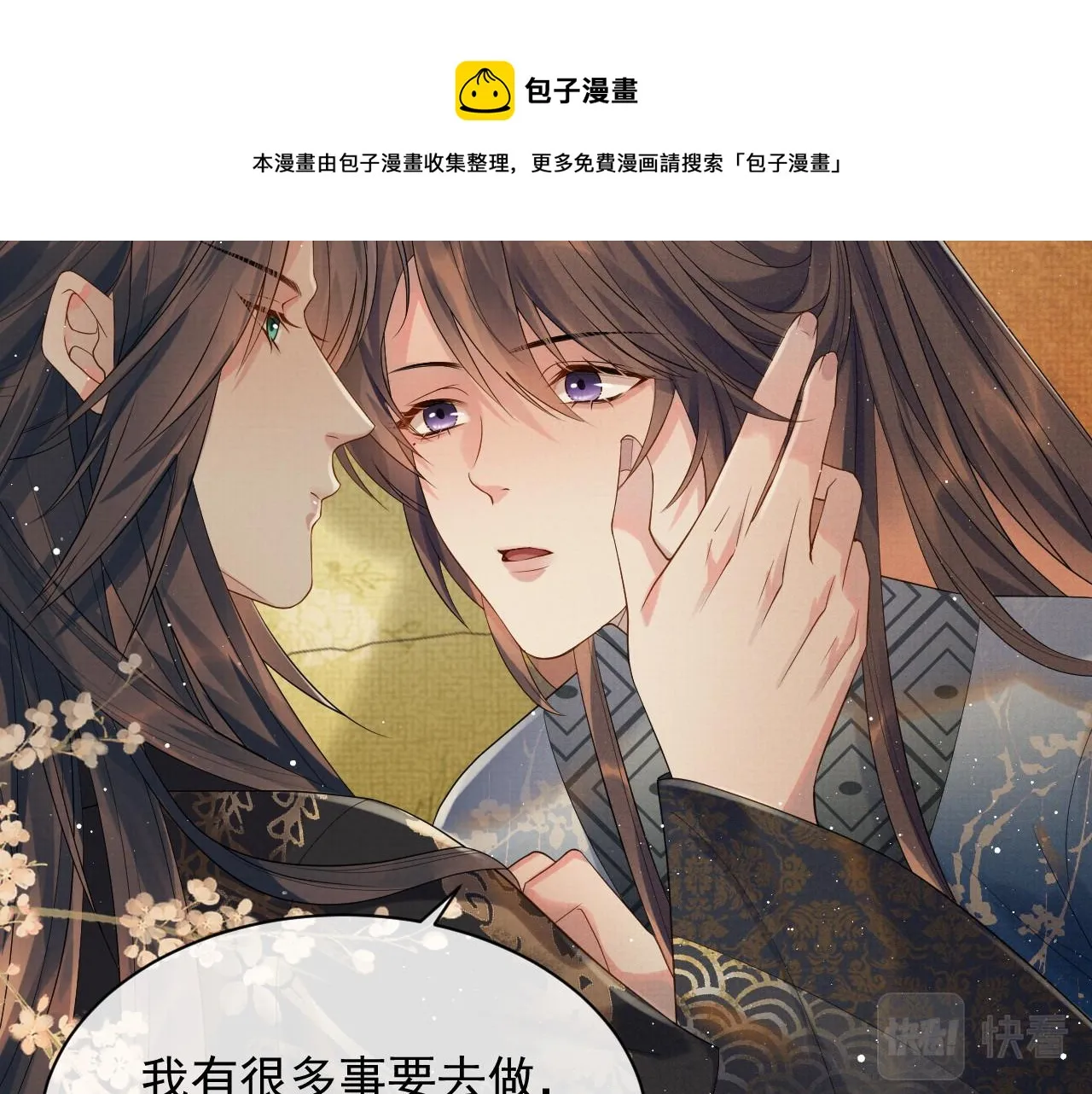 第59话 你爱的不是【沈清轩】 第89页