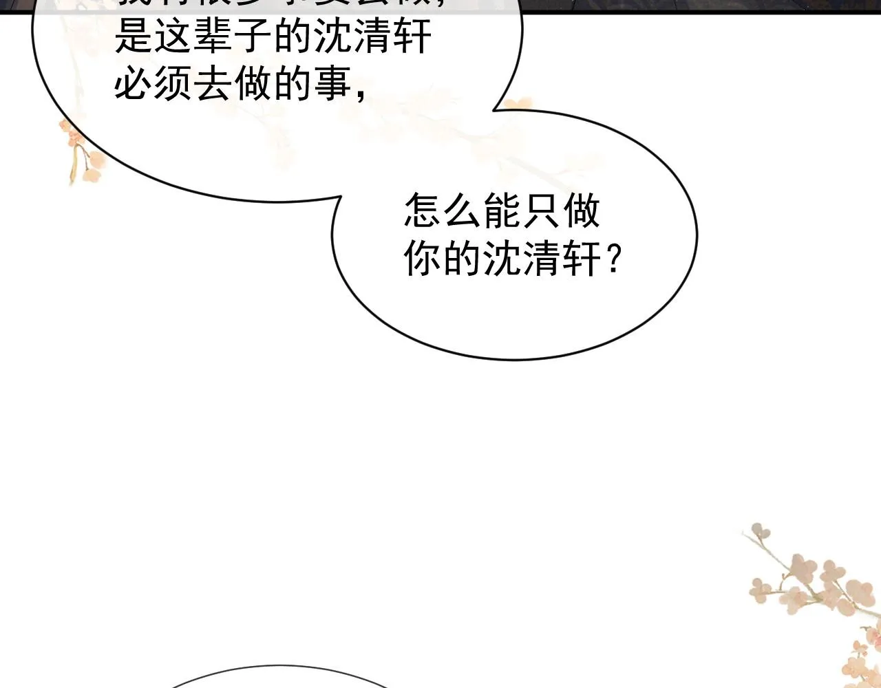 第59话 你爱的不是【沈清轩】 第90页