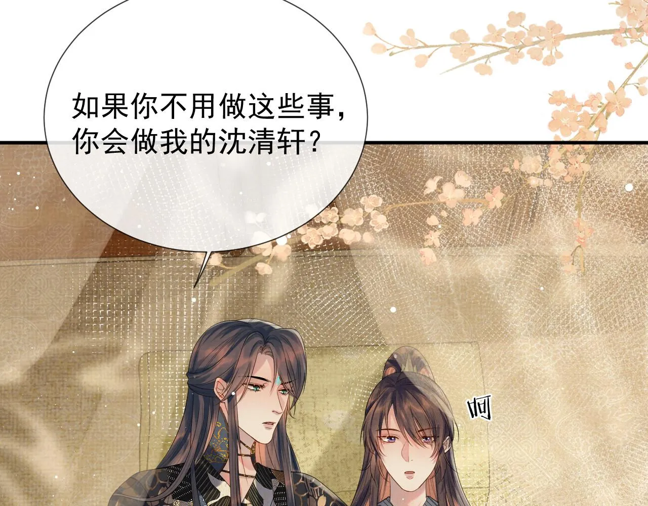 第59话 你爱的不是【沈清轩】 第91页