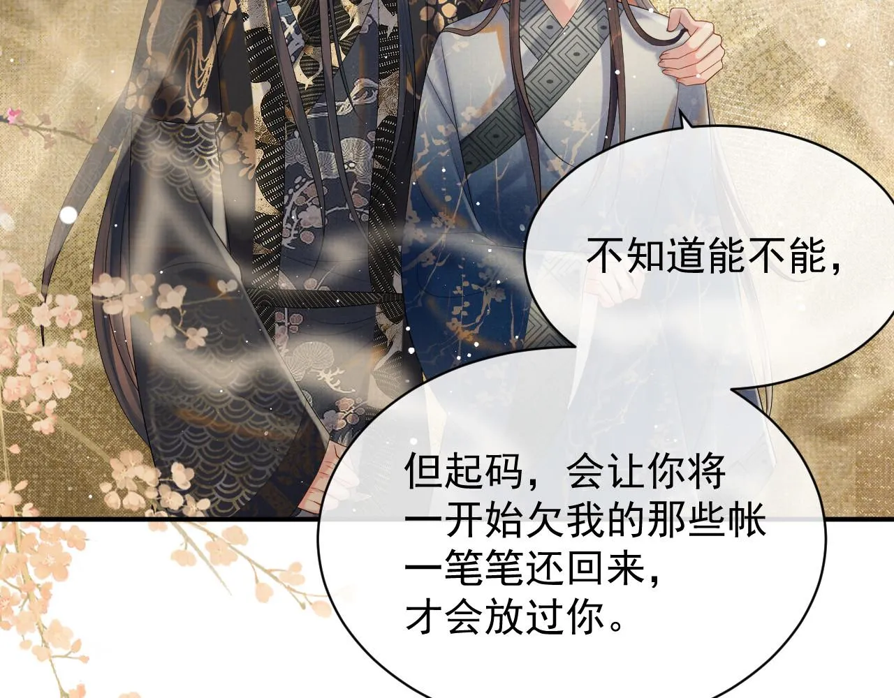 第59话 你爱的不是【沈清轩】 第92页