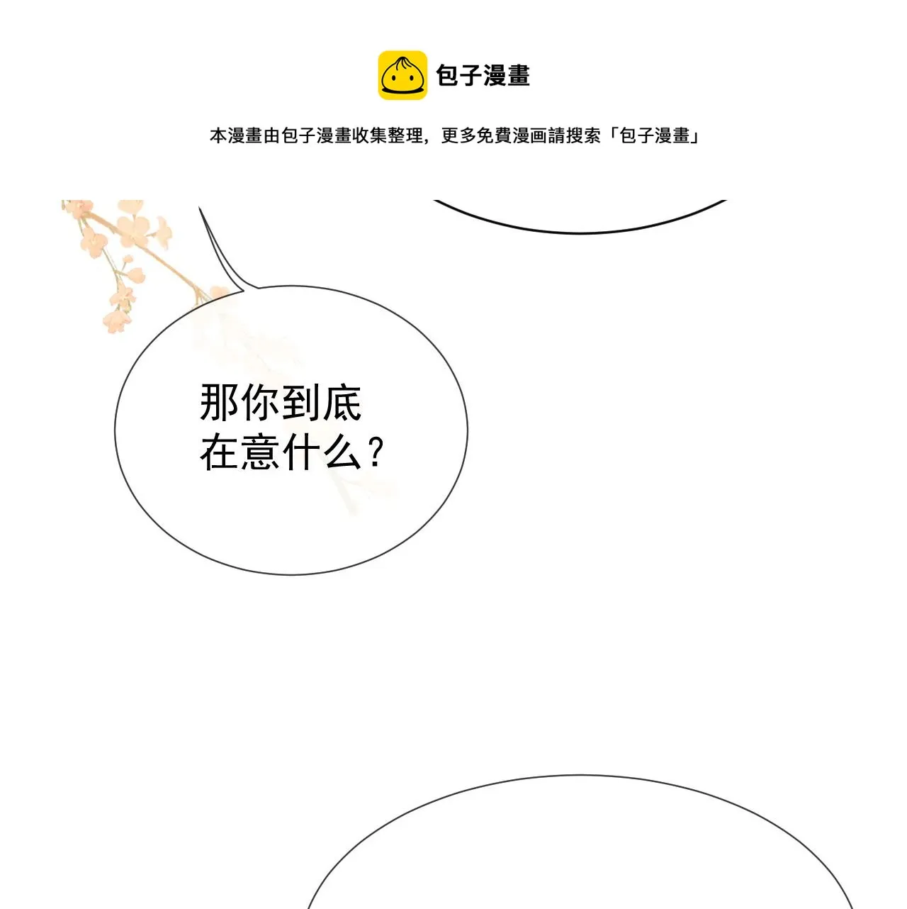 第59话 你爱的不是【沈清轩】 第93页