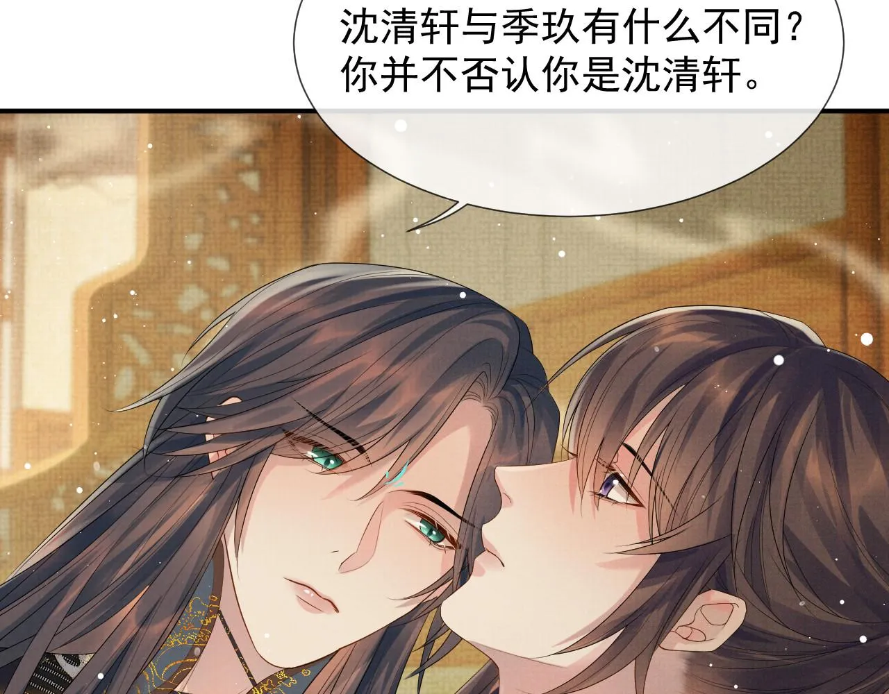 第59话 你爱的不是【沈清轩】 第94页