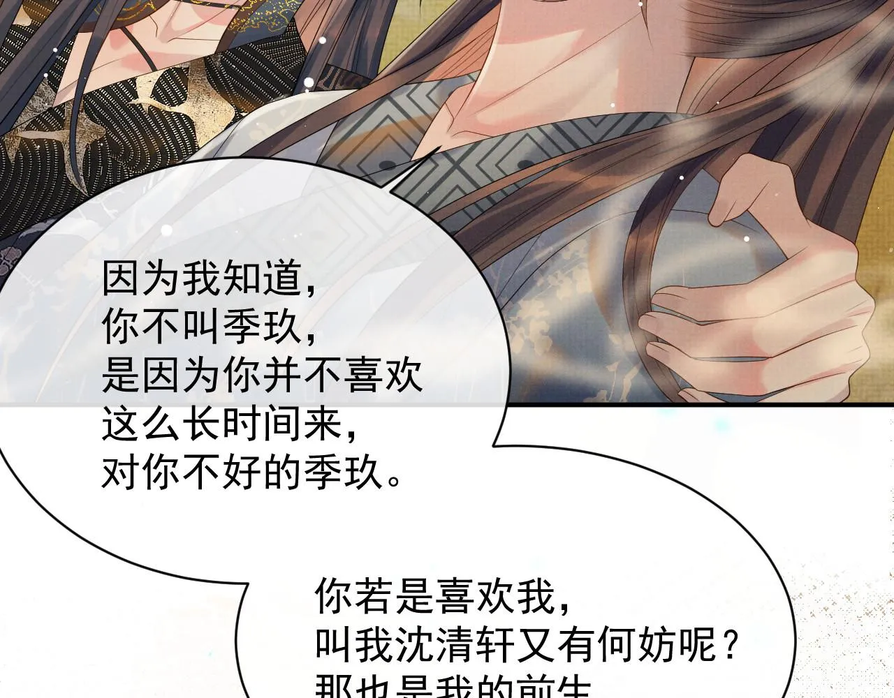 第59话 你爱的不是【沈清轩】 第95页