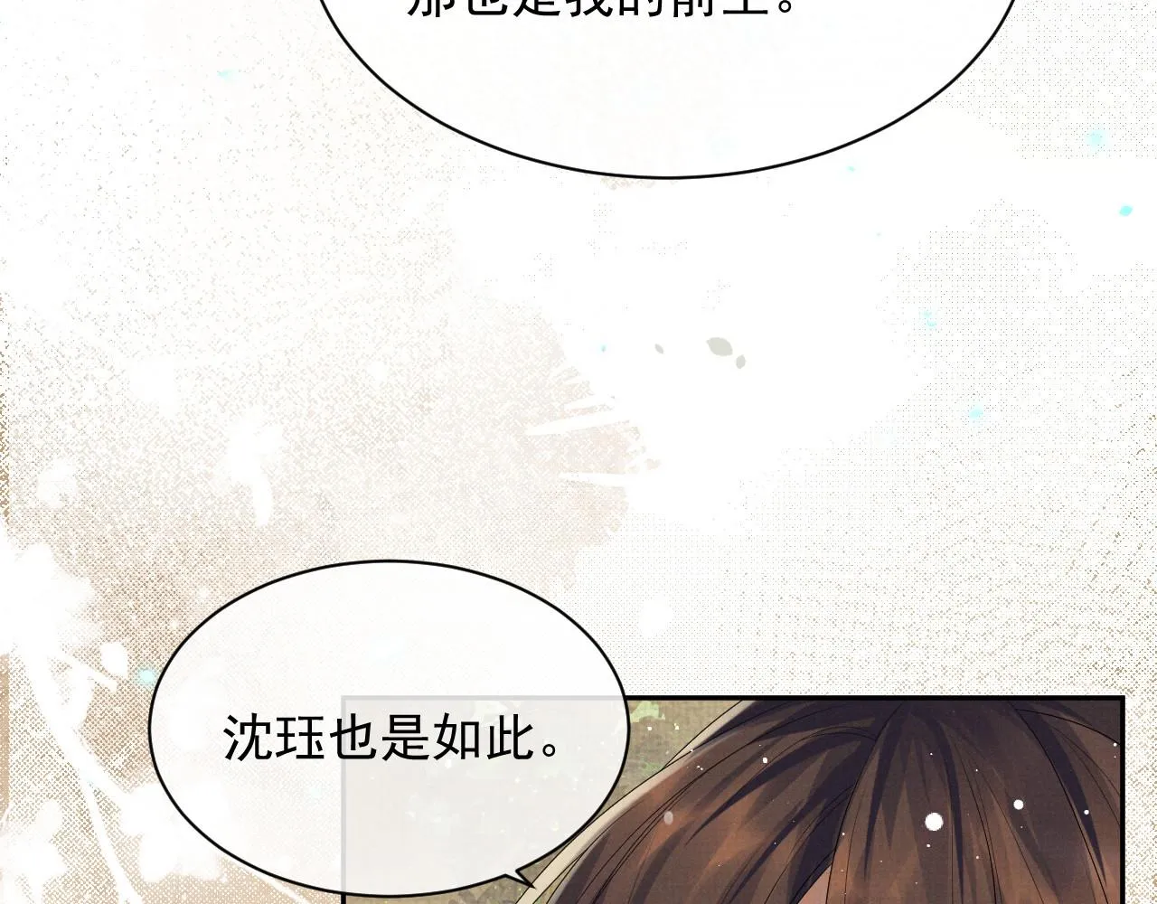 第59话 你爱的不是【沈清轩】 第96页