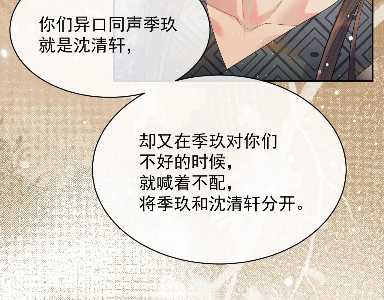 第59话 你爱的不是【沈清轩】 第98页