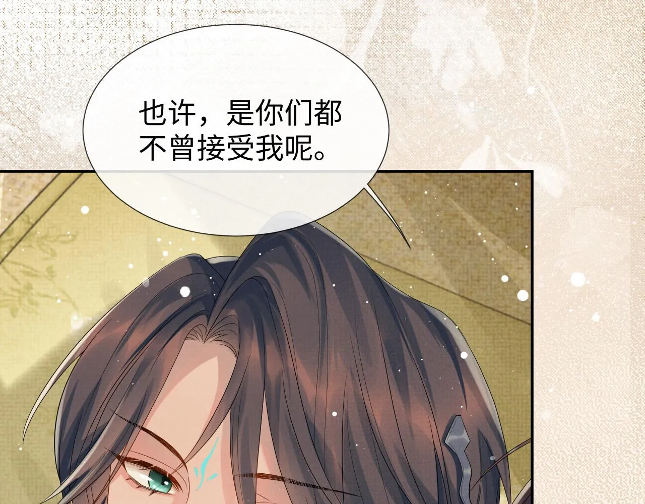 第59话 你爱的不是【沈清轩】 第99页