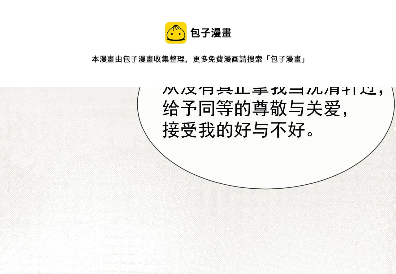 第59话 你爱的不是【沈清轩】 第101页