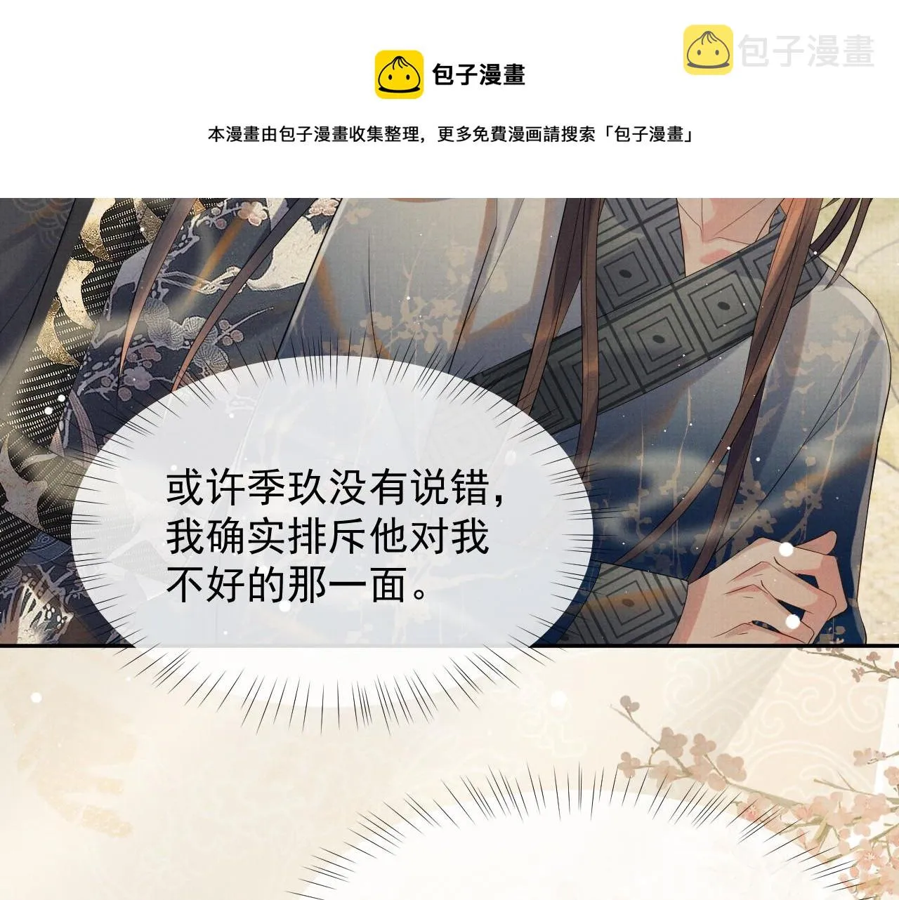 第59话 你爱的不是【沈清轩】 第105页