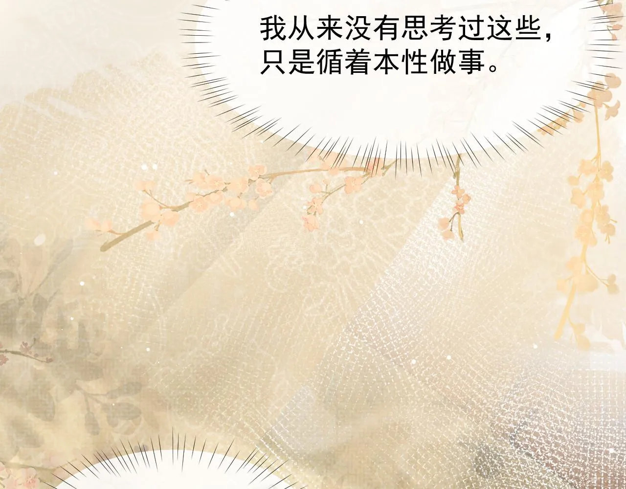 第59话 你爱的不是【沈清轩】 第106页