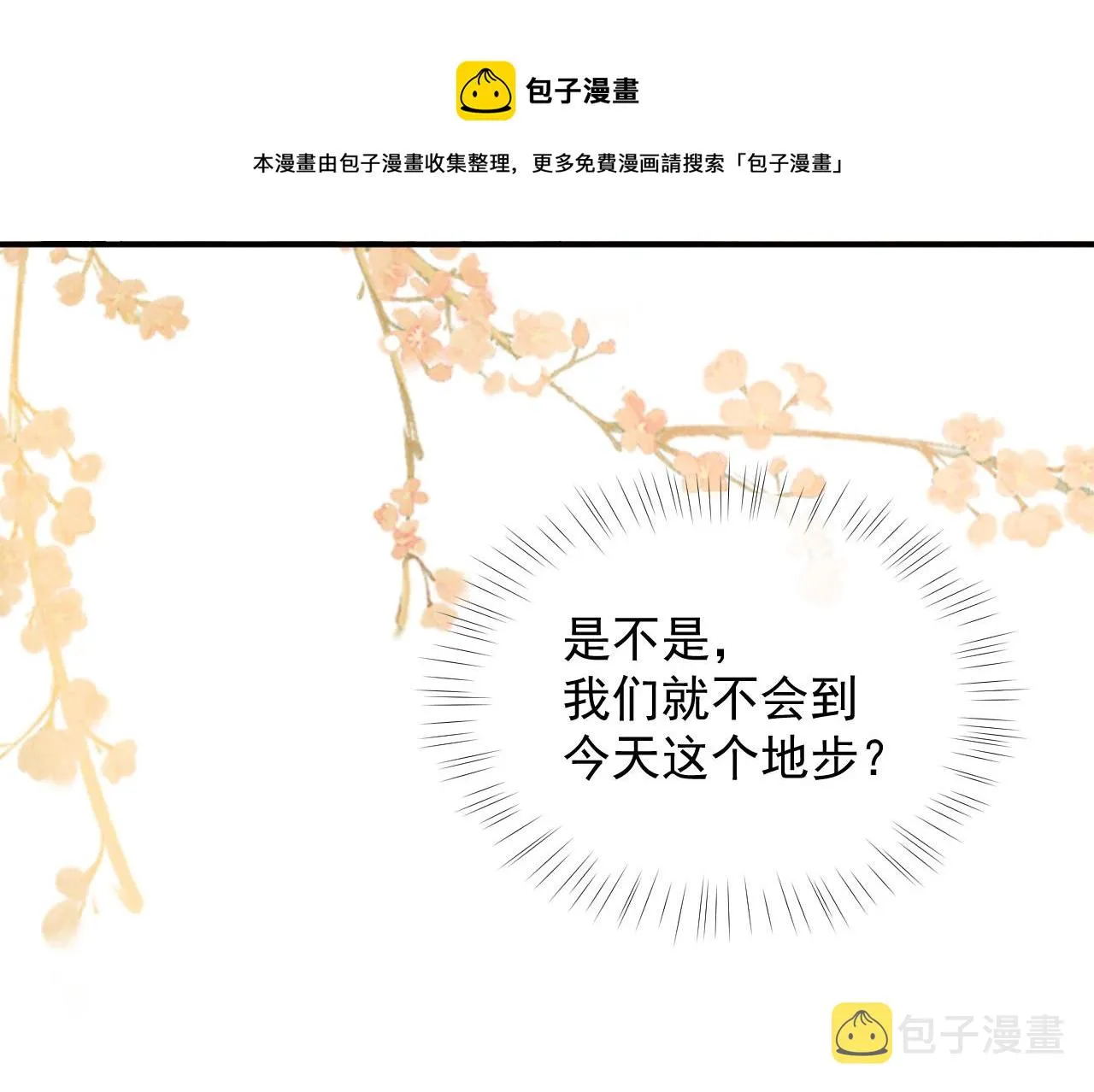 第59话 你爱的不是【沈清轩】 第109页