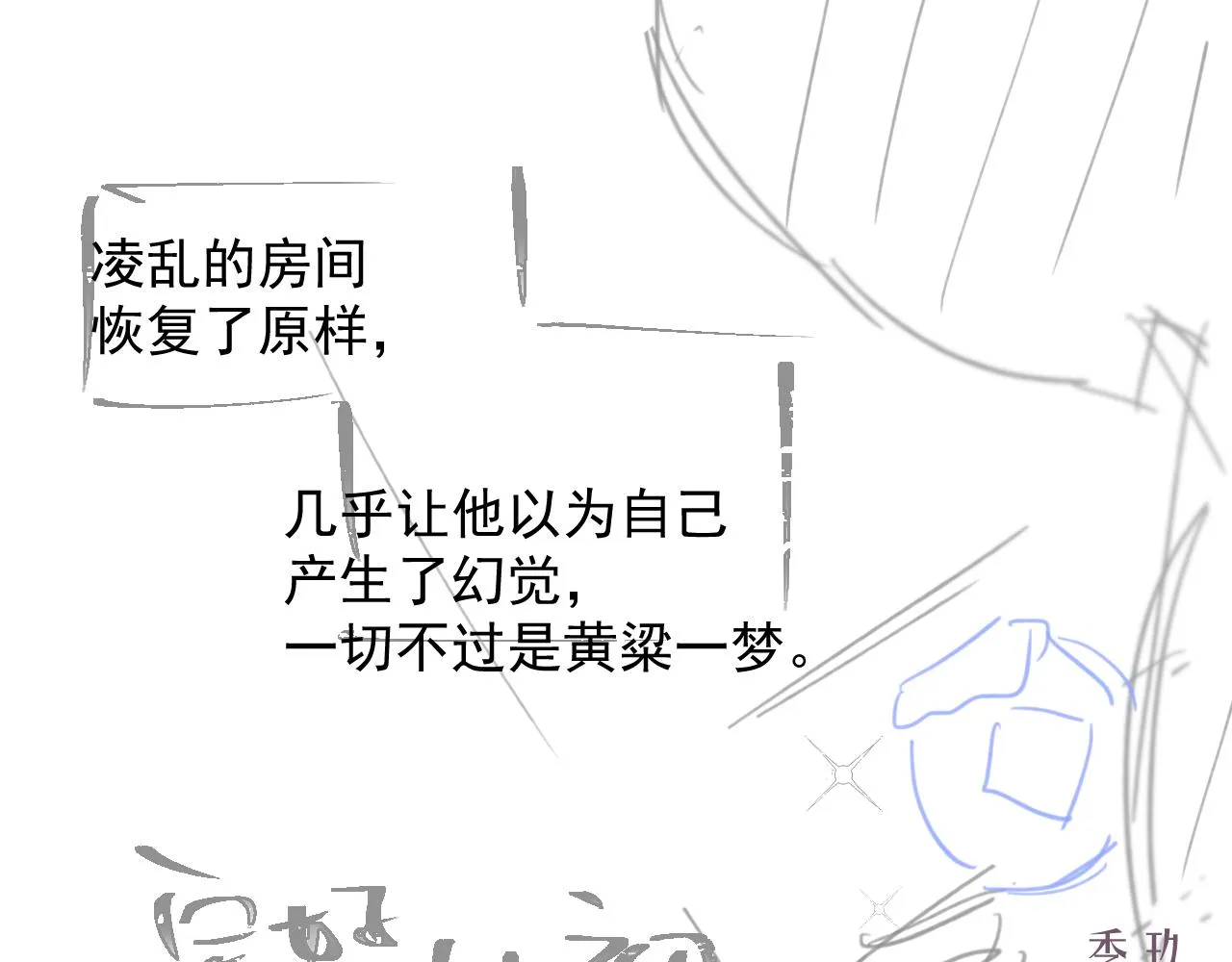 第59话 你爱的不是【沈清轩】 第111页