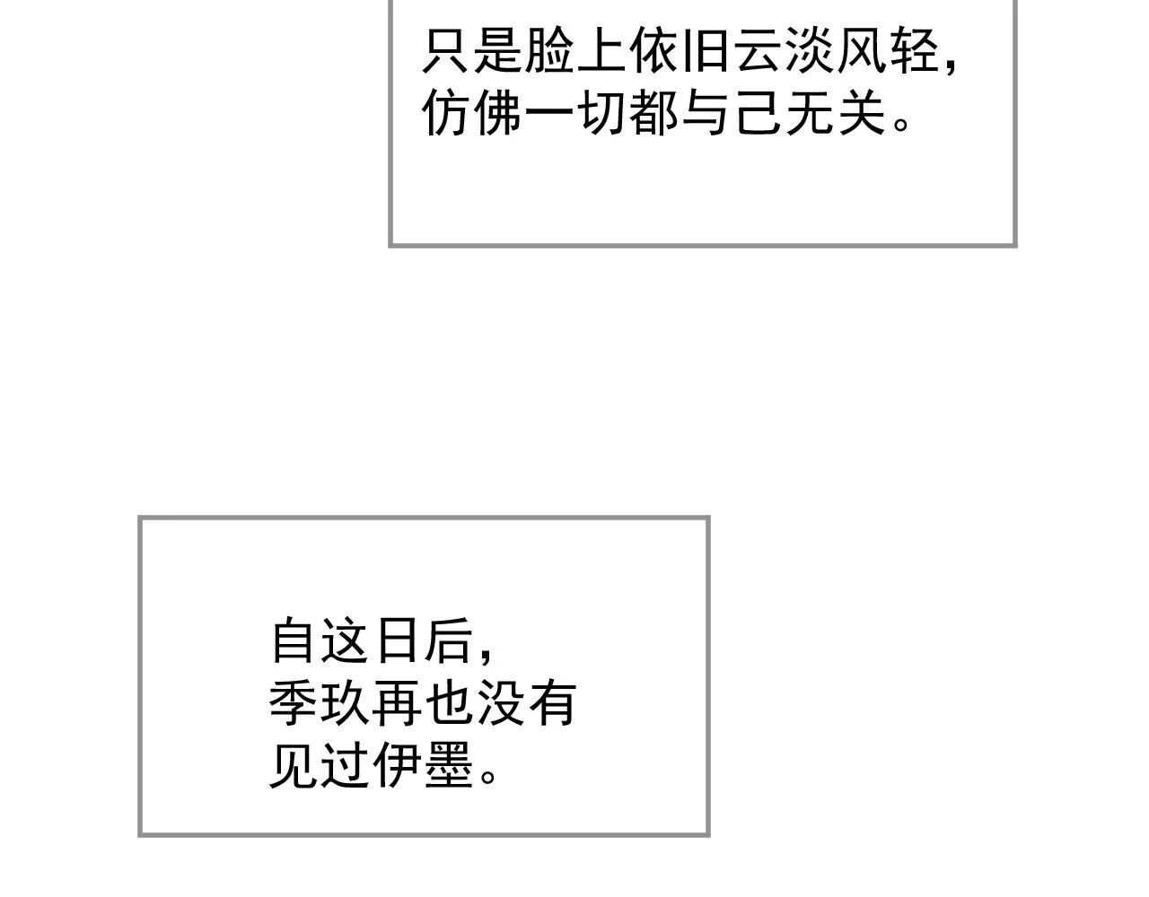 第59话 你爱的不是【沈清轩】 第118页