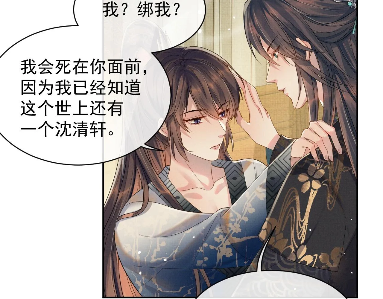第58话 季玖心死 第6页