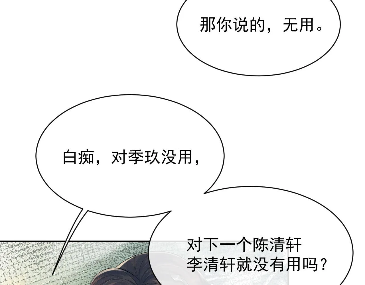 第58话 季玖心死 第7页