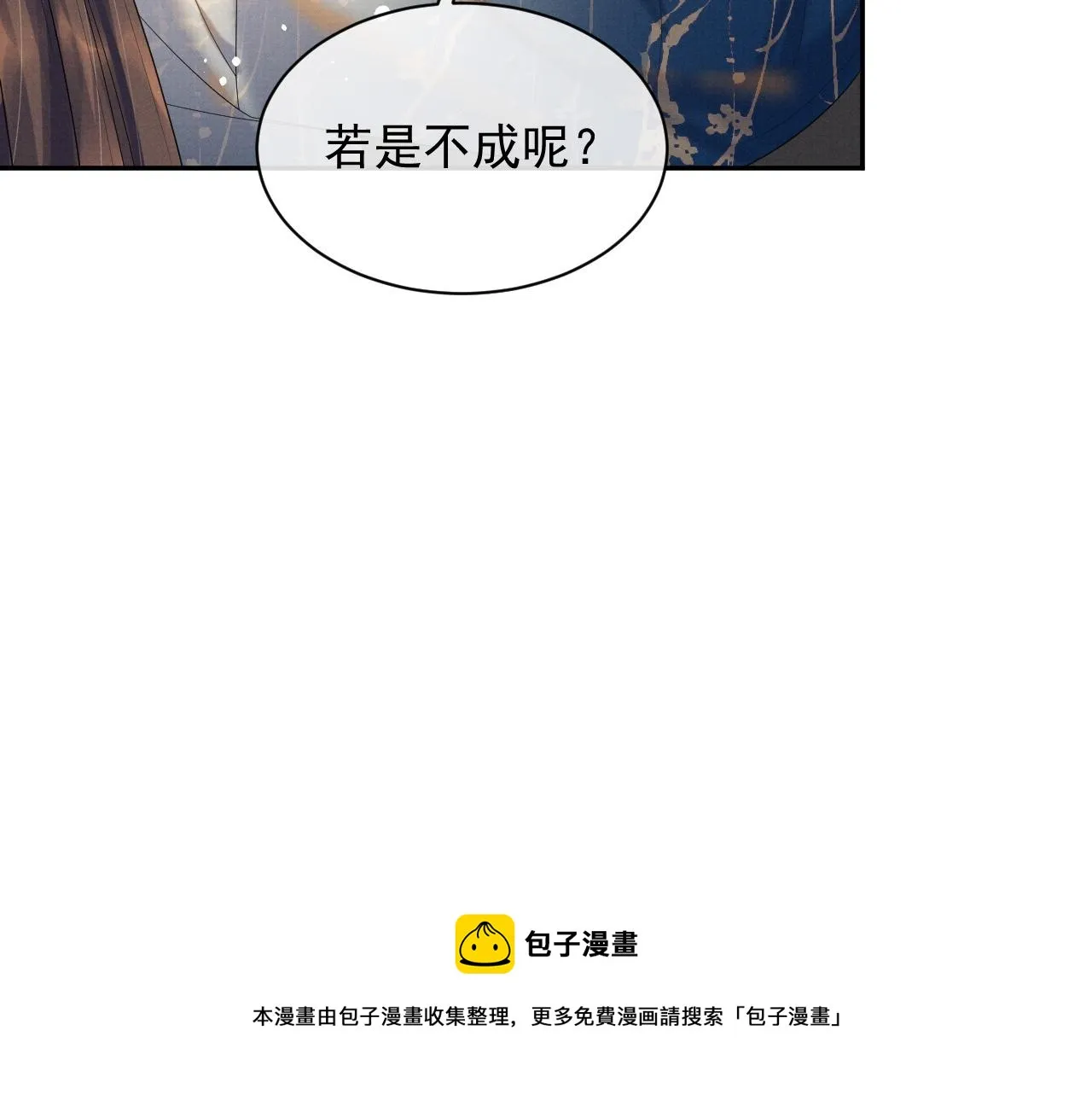 第58话 季玖心死 第9页
