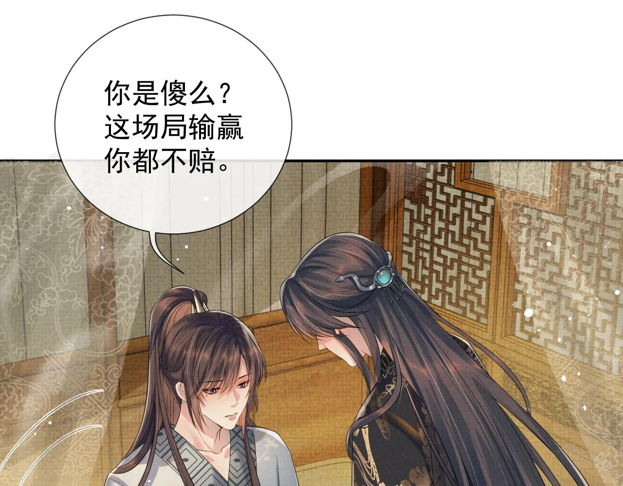 第58话 季玖心死 第10页