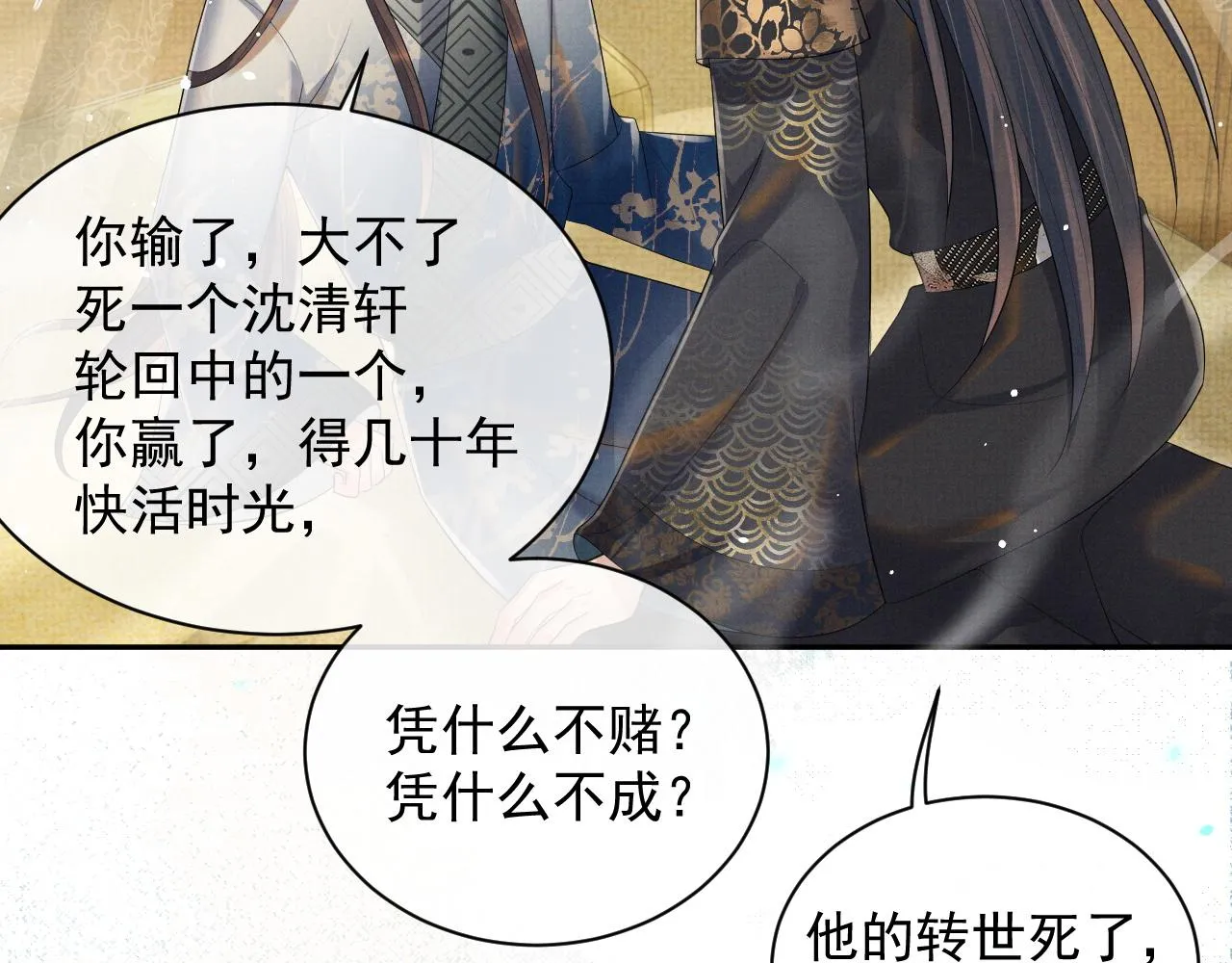 第58话 季玖心死 第11页